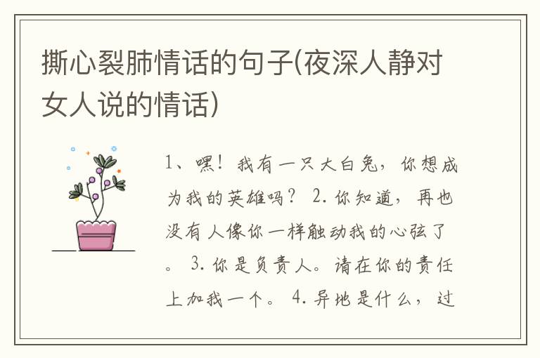 撕心裂肺情话的句子(夜深人静对女人说的情话)