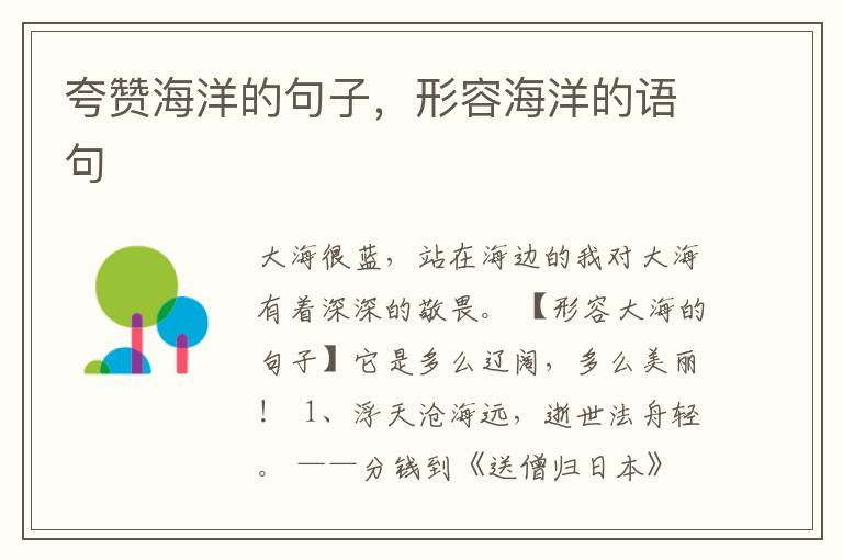 夸赞海洋的句子，形容海洋的语句