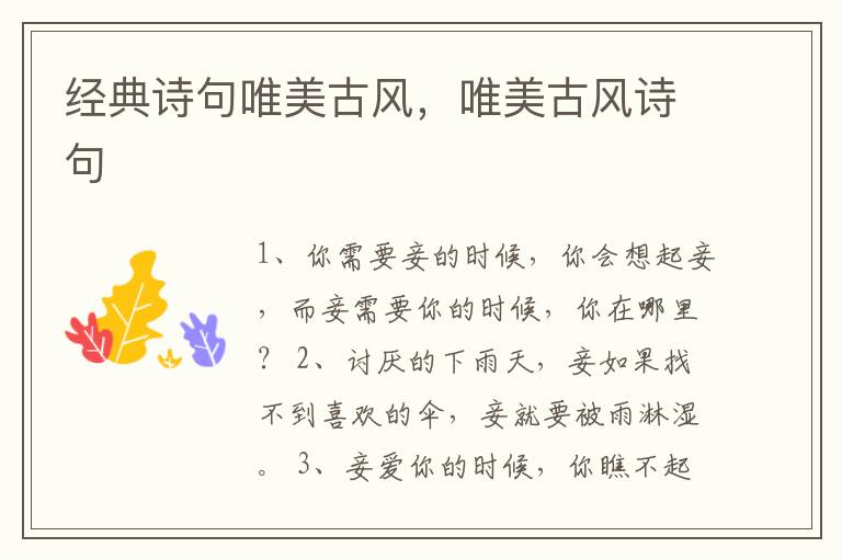 经典诗句唯美古风，唯美古风诗句