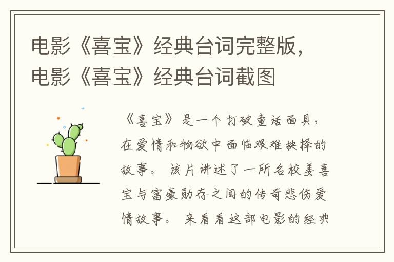 电影《喜宝》经典台词完整版，电影《喜宝》经典台词截图