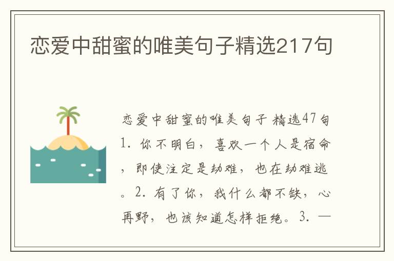 恋爱中甜蜜的唯美句子精选217句