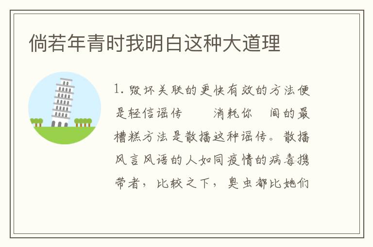 倘若年青时我明白这种大道理