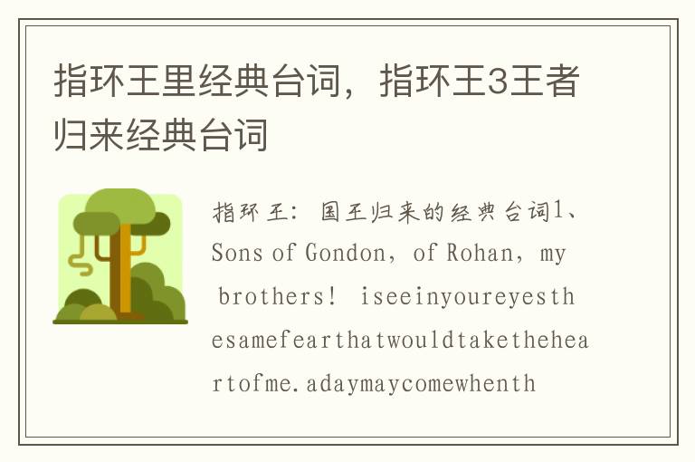指环王里经典台词，指环王3王者归来经典台词