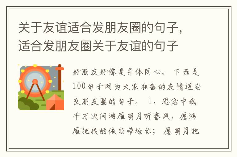 关于友谊适合发朋友圈的句子，适合发