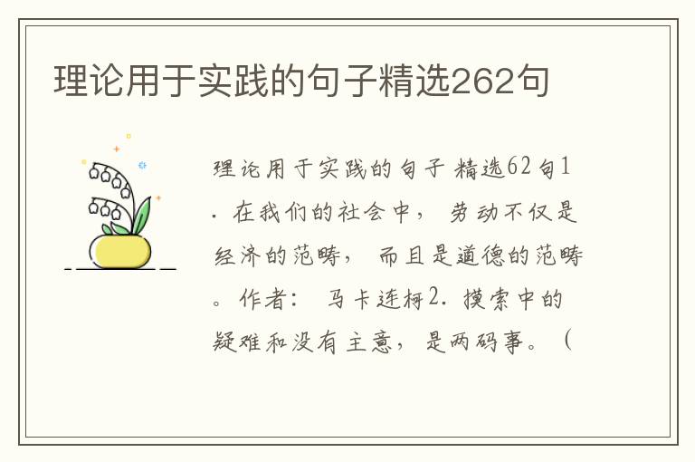 理论用于实践的句子精选262句