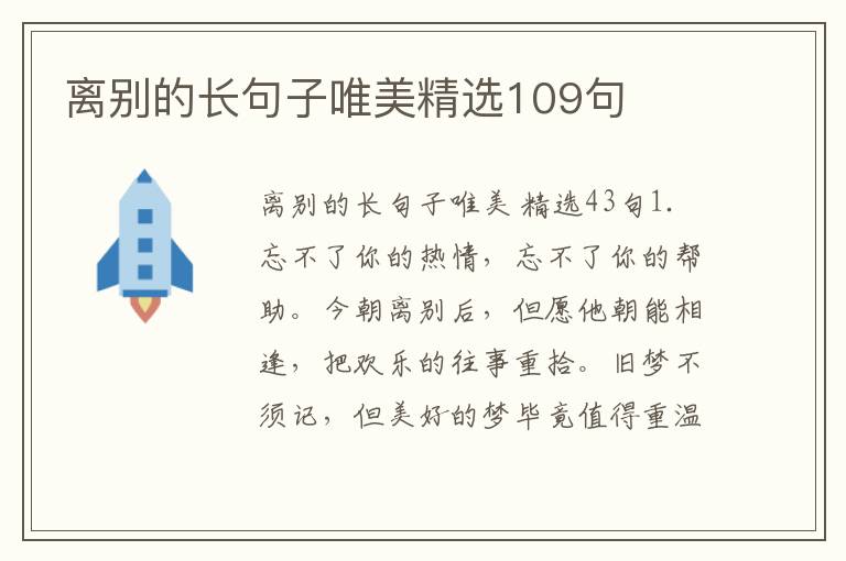 离别的长句子唯美精选109句