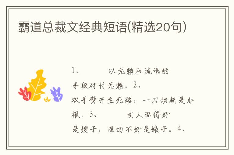 霸道总裁文经典短语(精选20句)