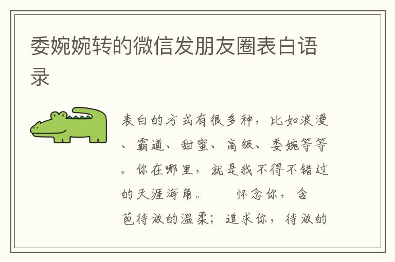 委婉婉转的微信发朋友圈表白语录