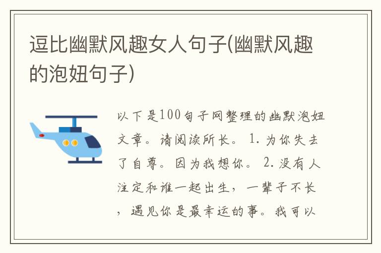 逗比幽默风趣女人句子(幽默风趣的泡妞句子)