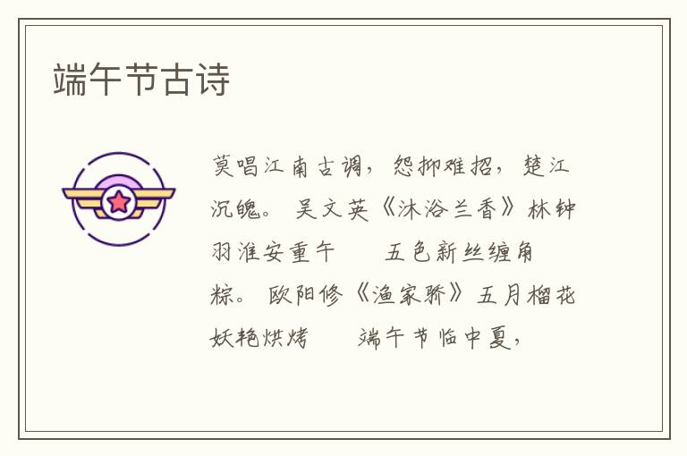 端午节古诗