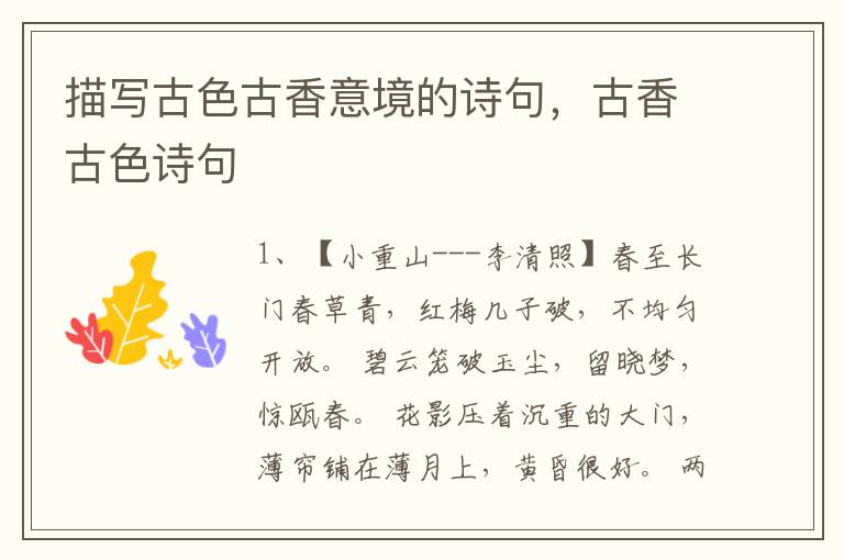 描写古色古香意境的诗句，古香古色诗句
