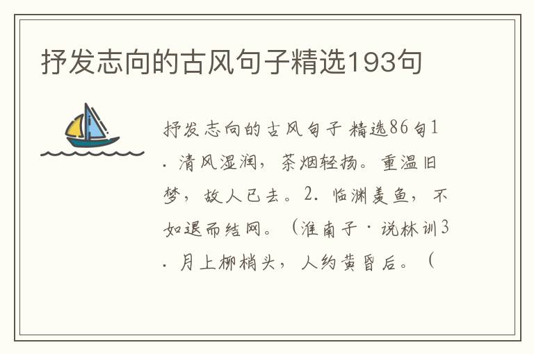 抒发志向的古风句子精选193句