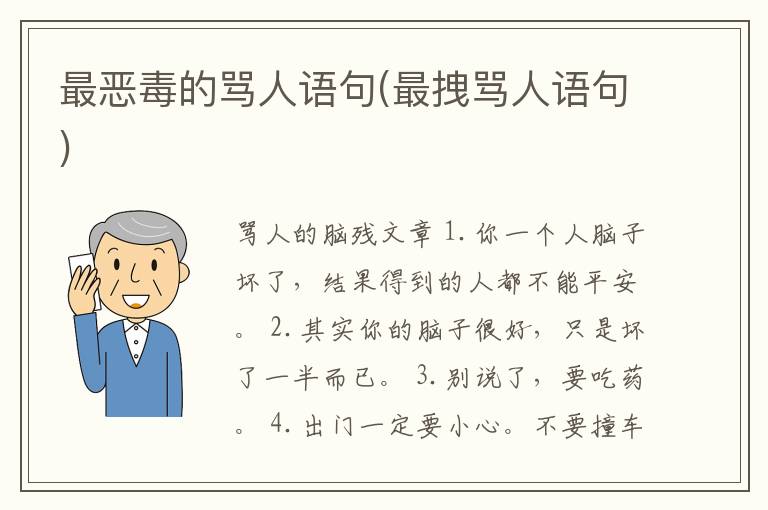 最恶毒的骂人语句(最拽骂人语句)