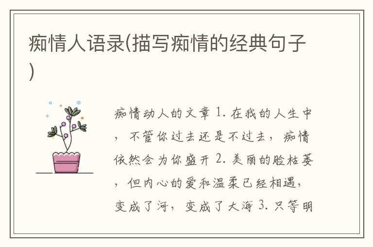 痴情人语录(描写痴情的经典句子)