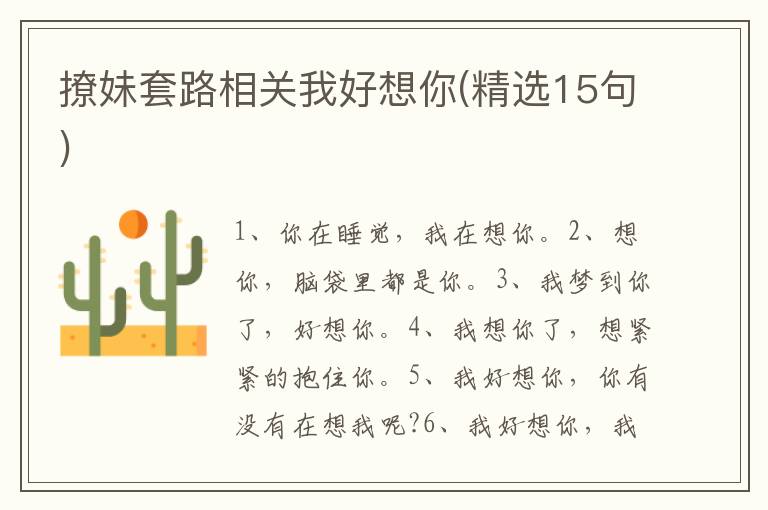 撩妹套路相关我好想你(精选15句)
