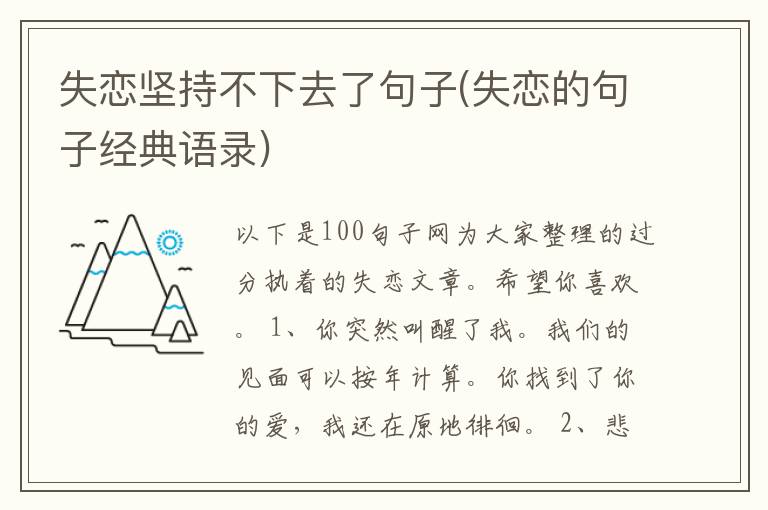 失恋坚持不下去了句子(失恋的句子经典语录)