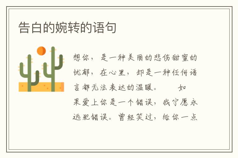 告白的婉转的语句