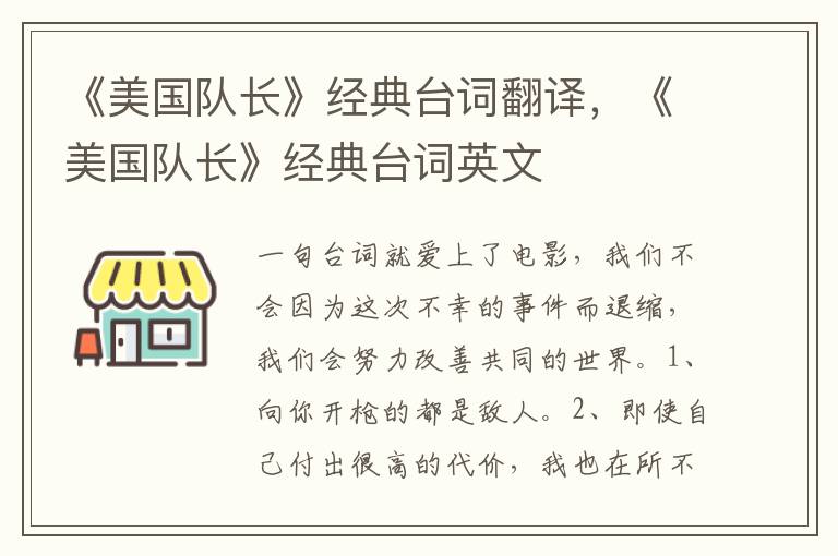 《美国队长》经典台词翻译，《美国队长》经典台词英文