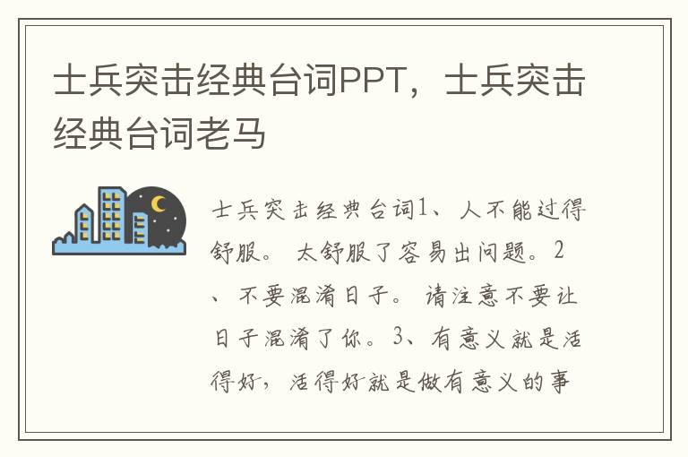 士兵突击经典台词PPT,士兵突击经典