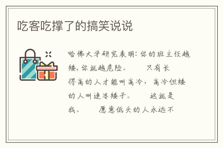 吃客吃撑了的搞笑说说