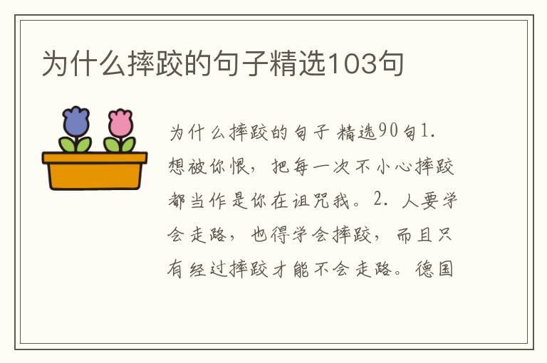 为什么摔跤的句子精选103句