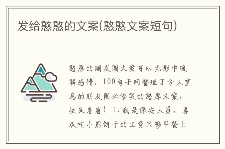 发给憨憨的文案(憨憨文案短句)
