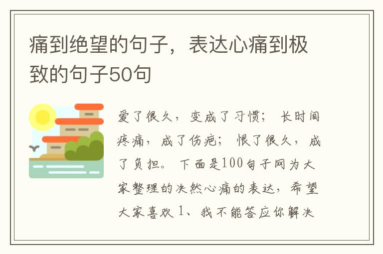 痛到绝望的句子，表达心痛到极致的句子50句