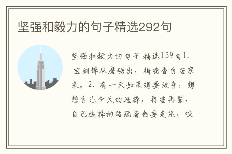坚强和毅力的句子精选292句