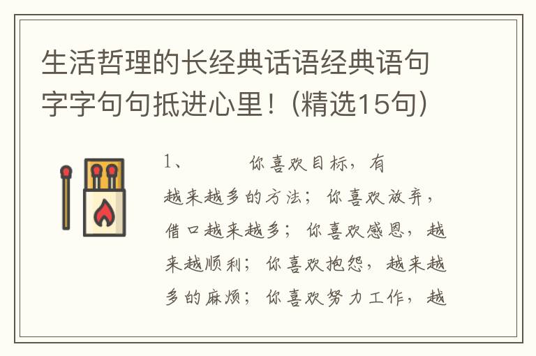 生活哲理的长经典话语经典语句字字句句抵进心里！(精选15句)