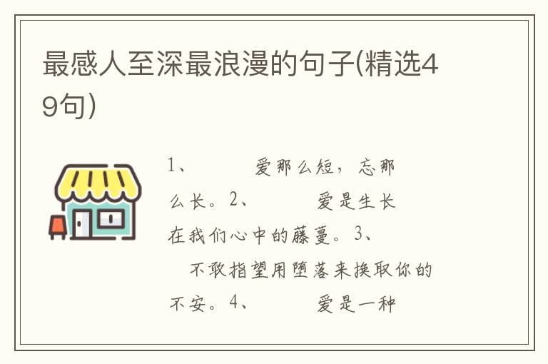 最感人至深最浪漫的句子(精选49句)