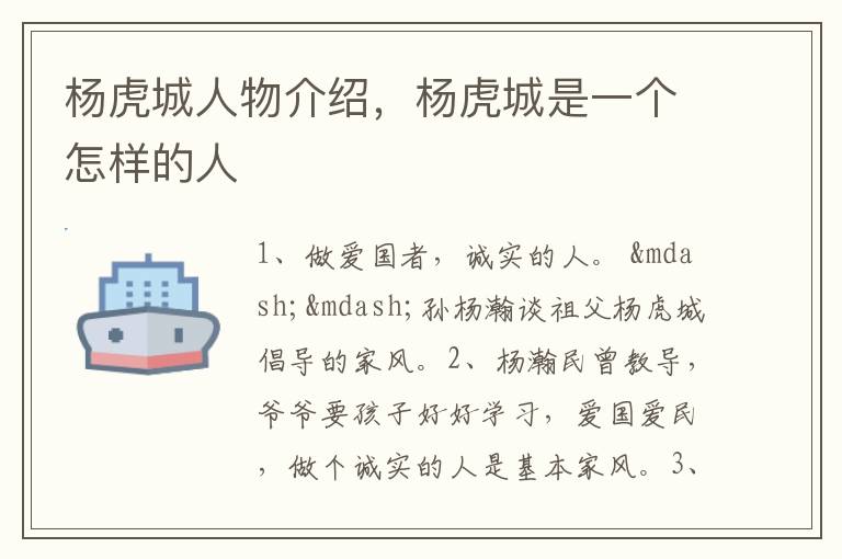 杨虎城人物介绍，杨虎城是一个怎样的人