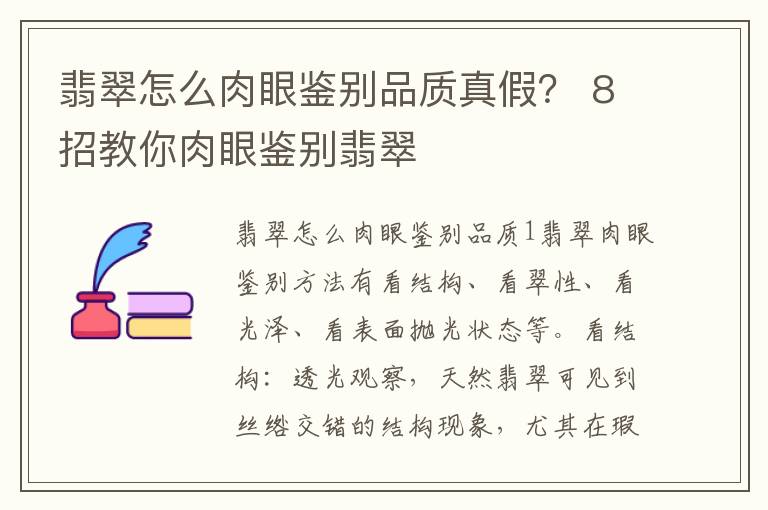 翡翠怎么肉眼鉴别品质真假？ 8招教你