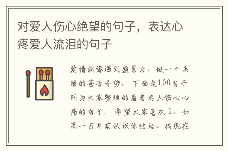 对爱人伤心绝望的句子，表达心疼爱人流泪的句子
