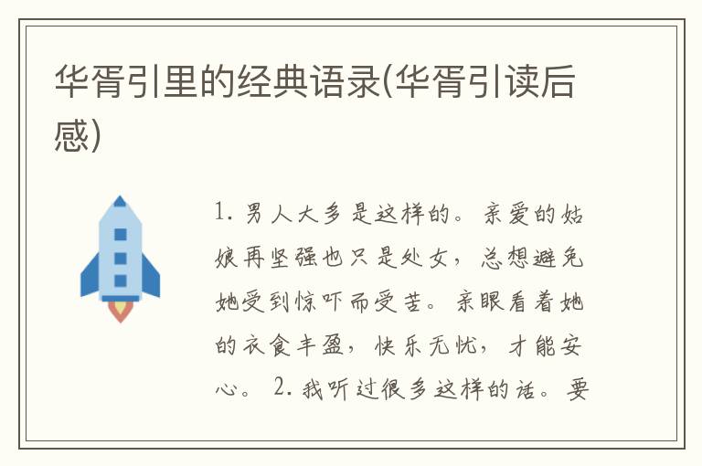 华胥引里的经典语录(华胥引读后感)