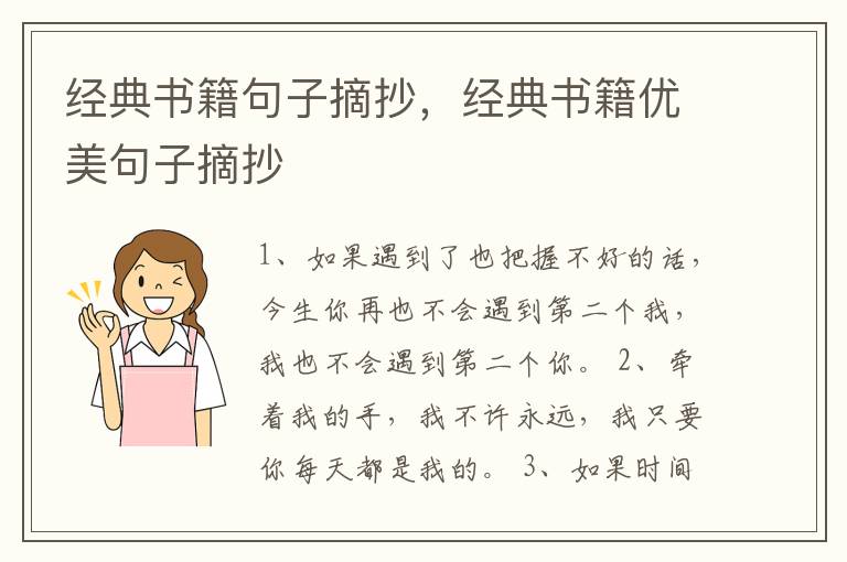 经典书籍句子摘抄，经典书籍优美句子摘抄