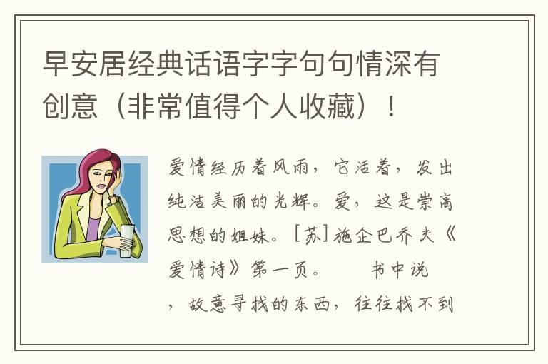 早安居经典话语字字句句情深有创意