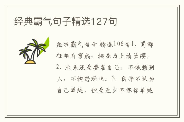 经典霸气句子精选127句