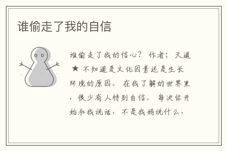 谁偷走了我的自信