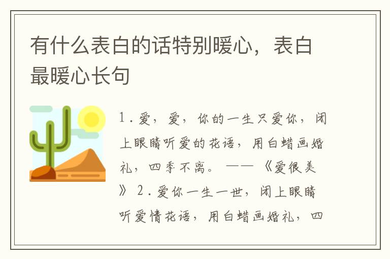 有什么表白的话特别暖心，表白最暖心长句
