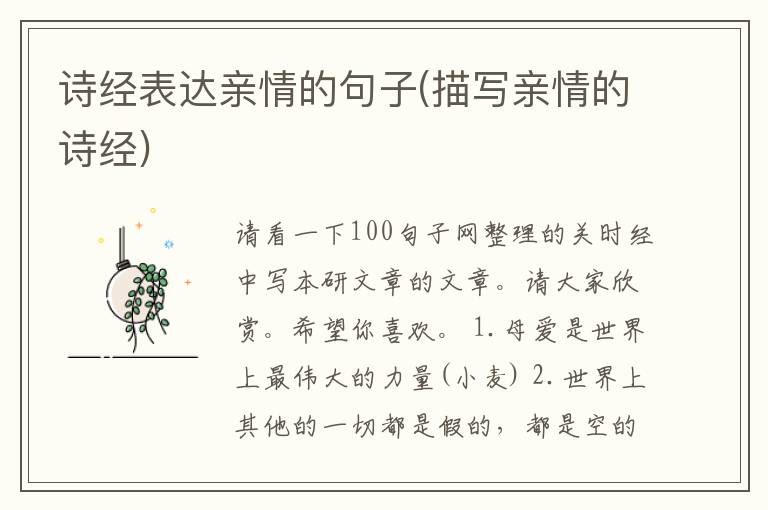 诗经表达亲情的句子(描写亲情的诗经)