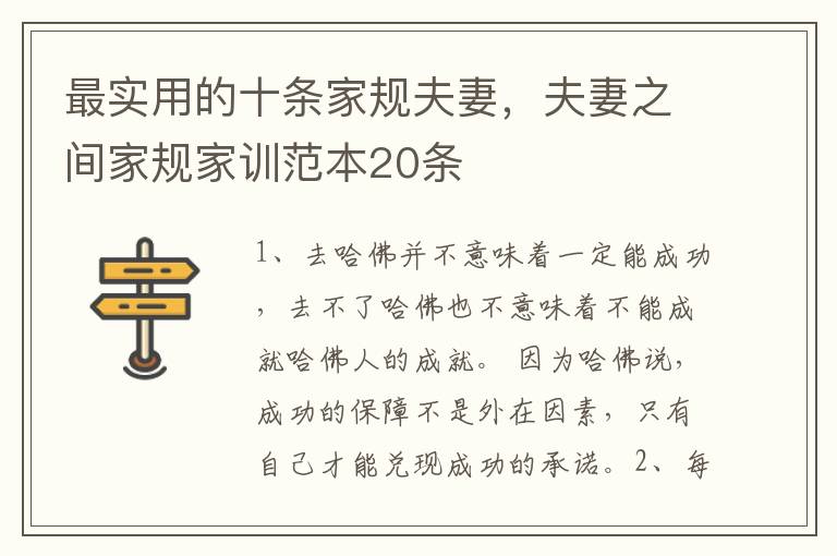 最实用的十条家规夫妻，夫妻之间家规家训范本20条