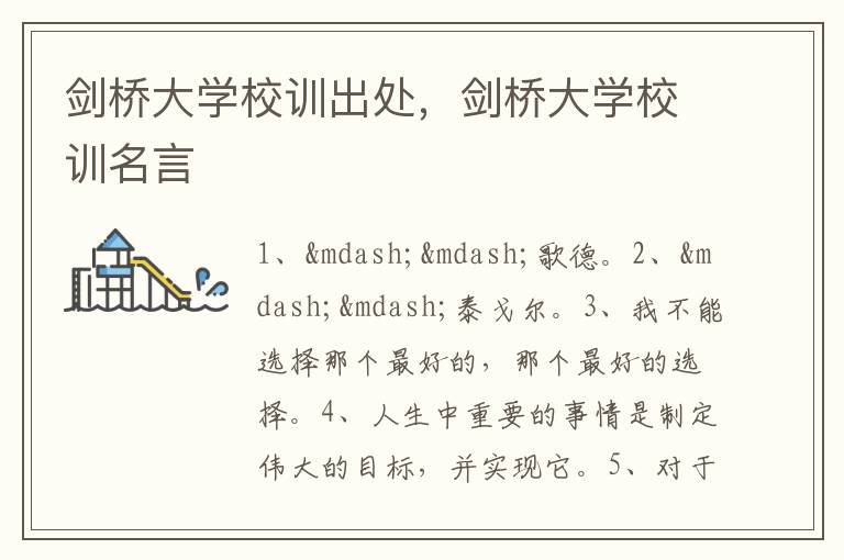 剑桥大学校训出处，剑桥大学校训名言