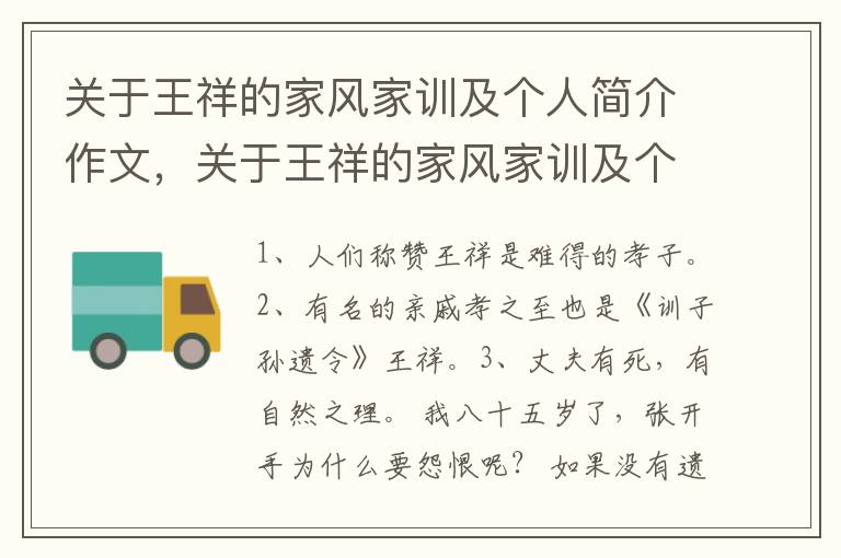 关于王祥的家风家训及个人简介作文