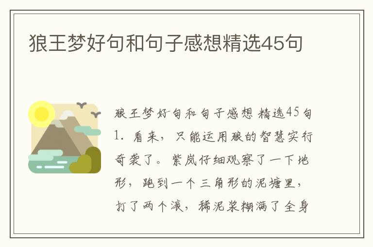 狼王梦好句和句子感想精选45句