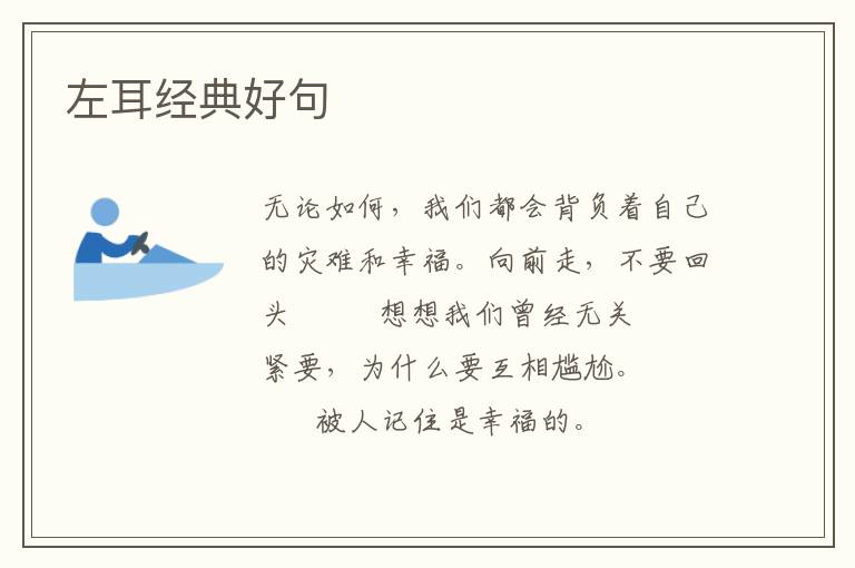 左耳经典好句