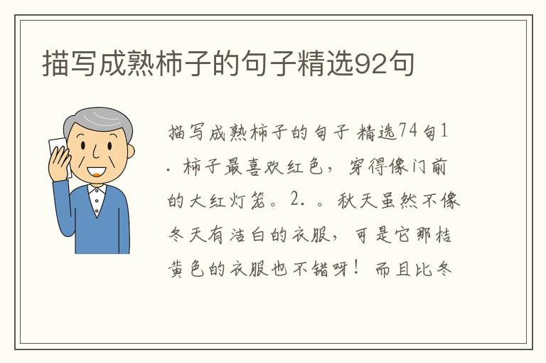 描写成熟柿子的句子精选92句