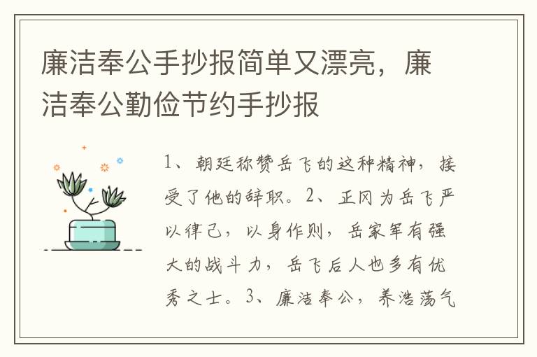 廉洁奉公手抄报简单又漂亮，廉洁奉公