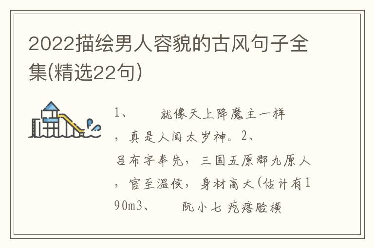 2022描绘男人容貌的古风句子全集(精选22句)