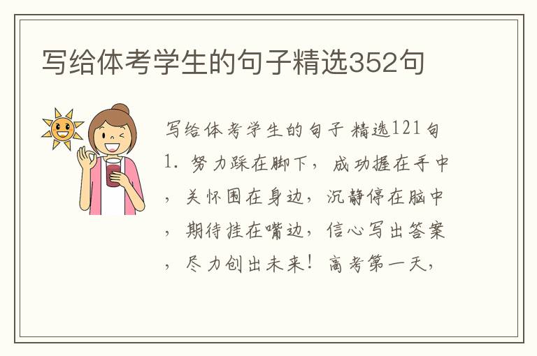 写给体考学生的句子精选352句