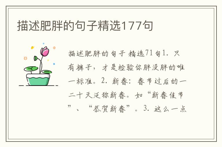 描述肥胖的句子精选177句